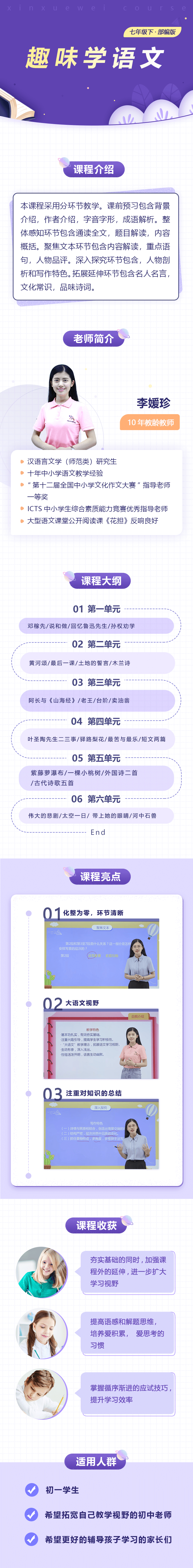 初中语文七年级下册（部编版）