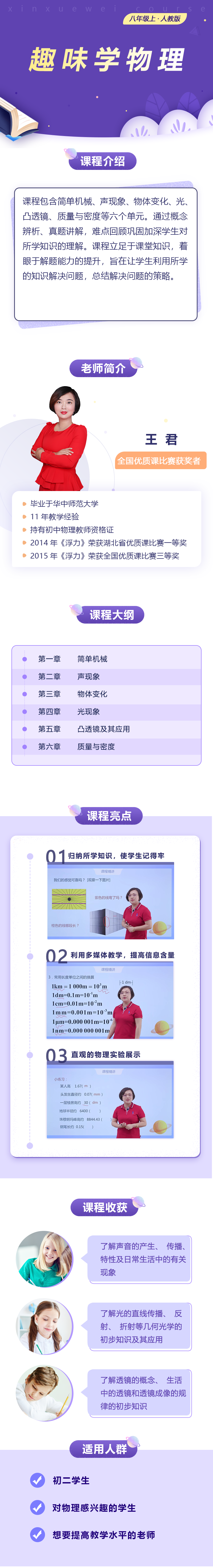 初中物理八年级上册（人教版）