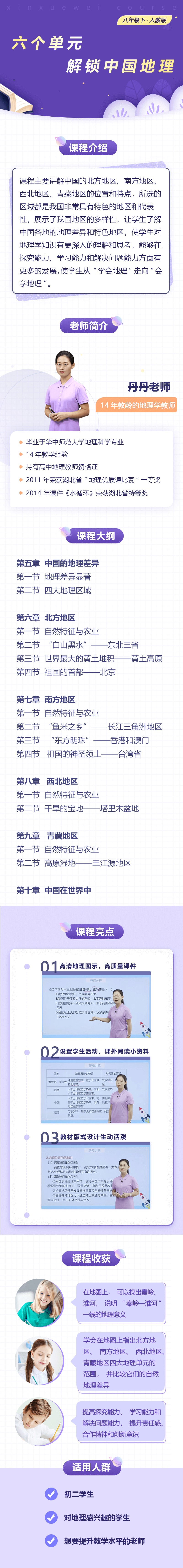 初中地理八年级下册（人教版）
