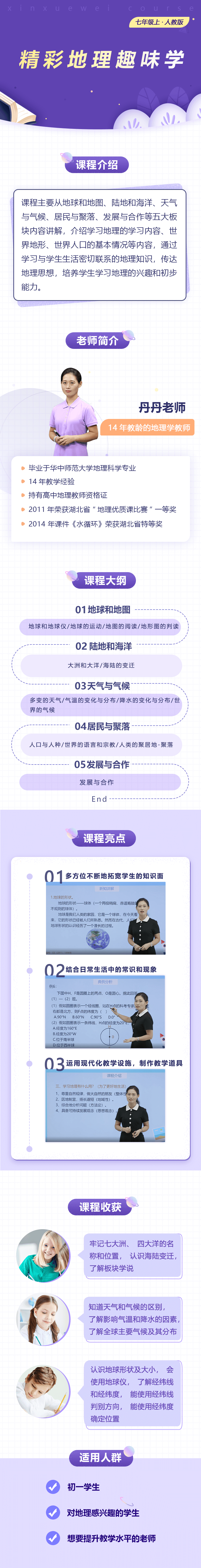 初中地理七年级上册（人教版）