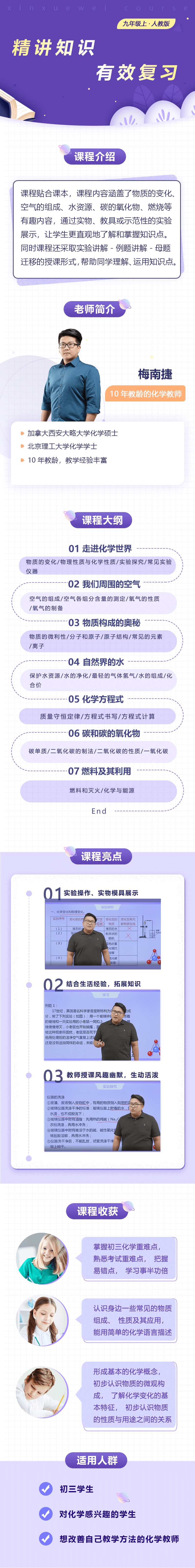 初中化学九年级上册（人教版）
