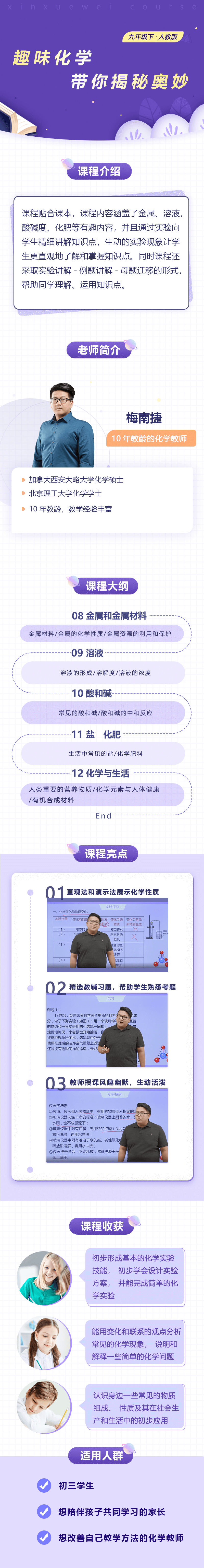 初中化学九年级下册（人教版）