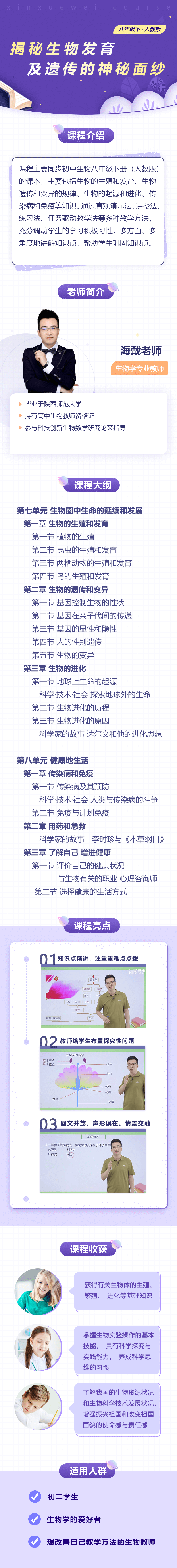 初中生物八年级下册（人教版）
