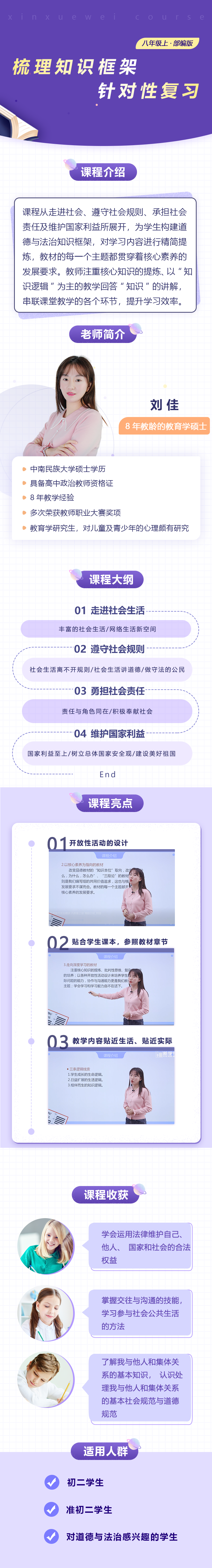 初中道德与法治精讲八年级上册 （部编版）