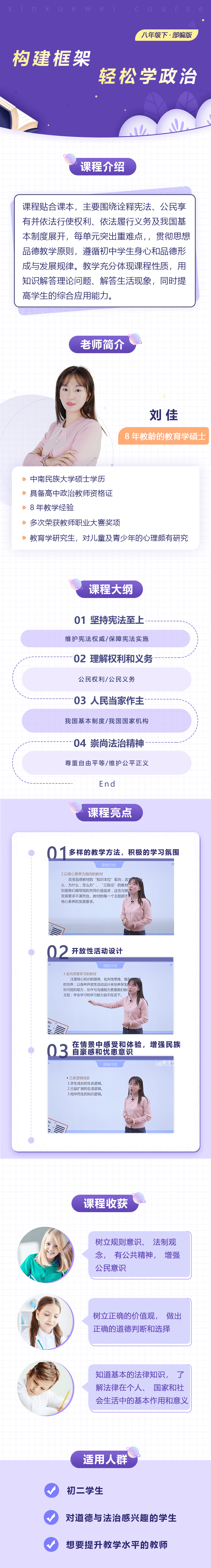 初中道德与法治精讲八年级下册（部编版）