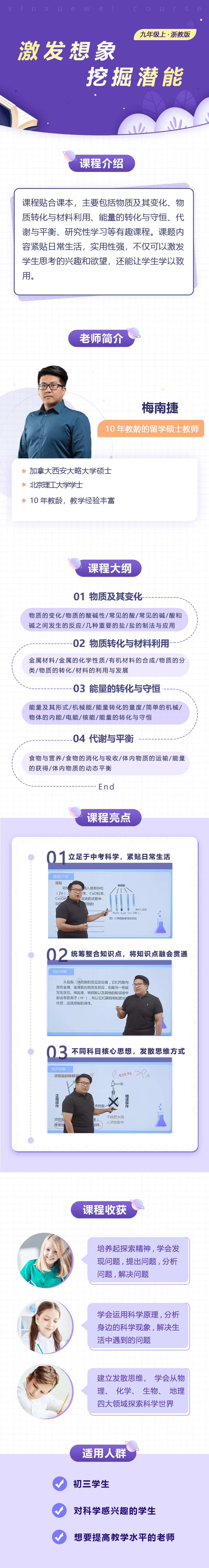 初中科学九年级上册（浙教版)