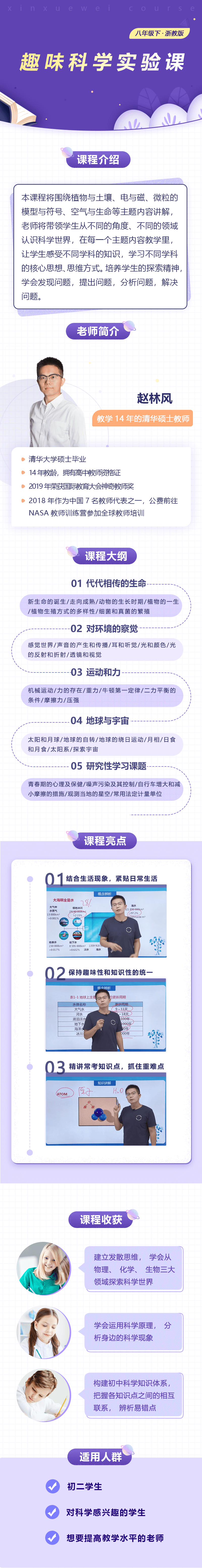 初中科学八年级下册（浙教版）