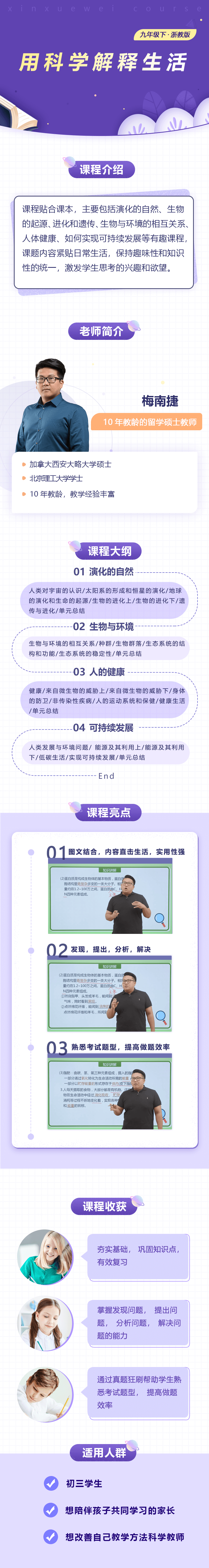 初中科学九年级下册（浙教版）