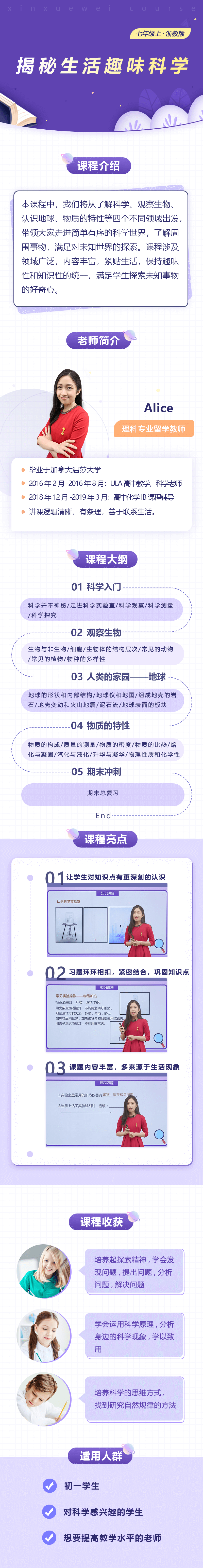 初中科学七年级上册（浙教版）