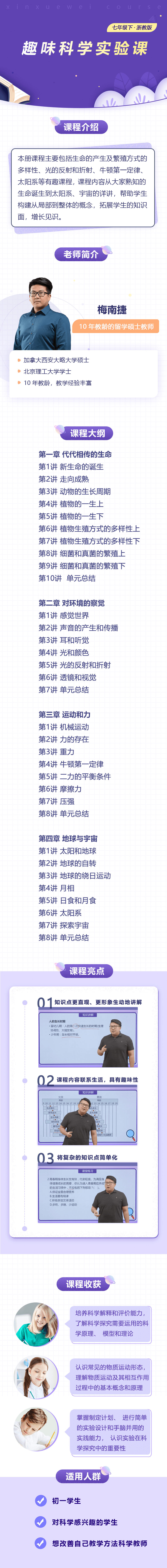 初中科学七年级下册（浙教版）