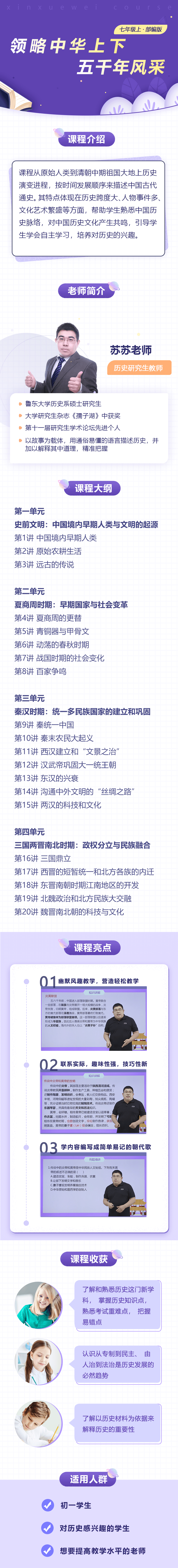 初中历史七年级上册（部编版）