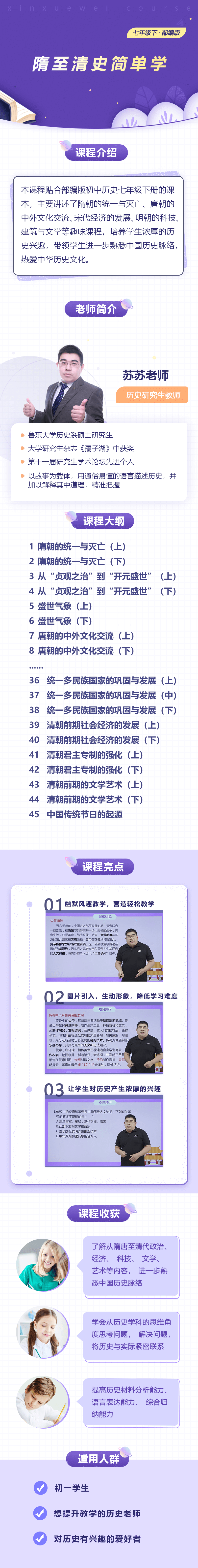 初中历史七年级下册（部编版）