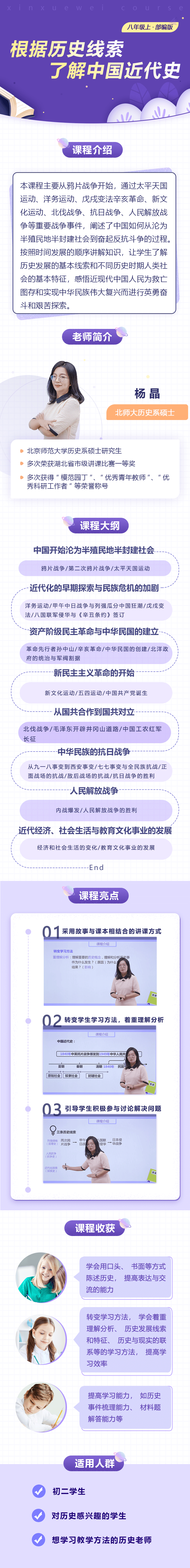初中历史八年级上册 （部编版）