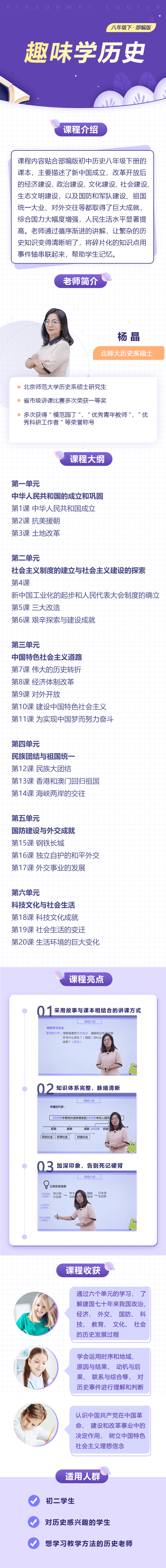 初中历史八年级下册（部编版）