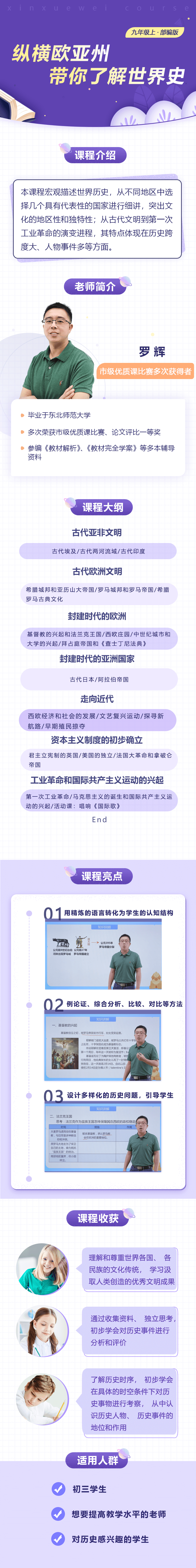 初中历史九年级上册（部编版）