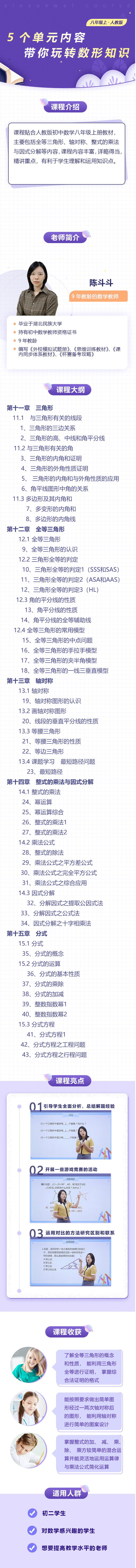 初中数学八年级上册（人教版）