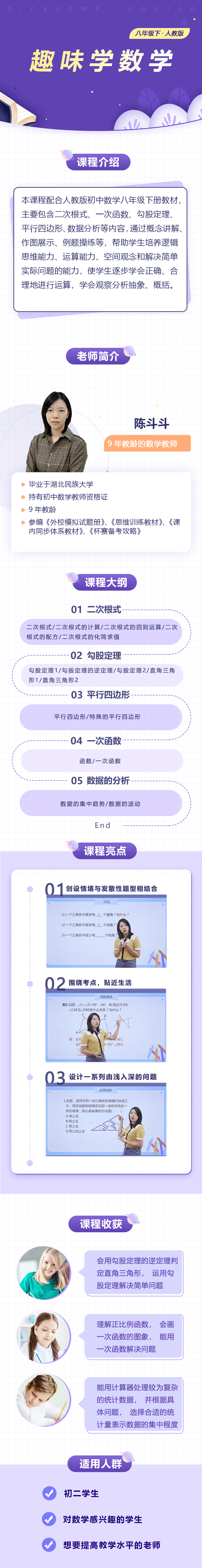 初中数学八年级下册（人教版）