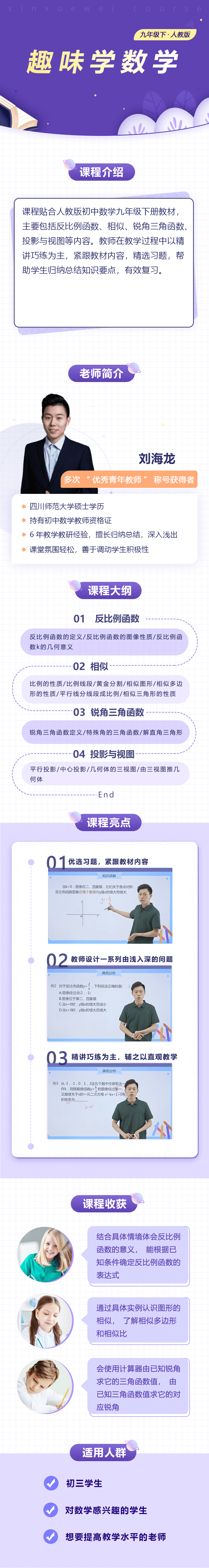 初中数学九年级下册（人教版）