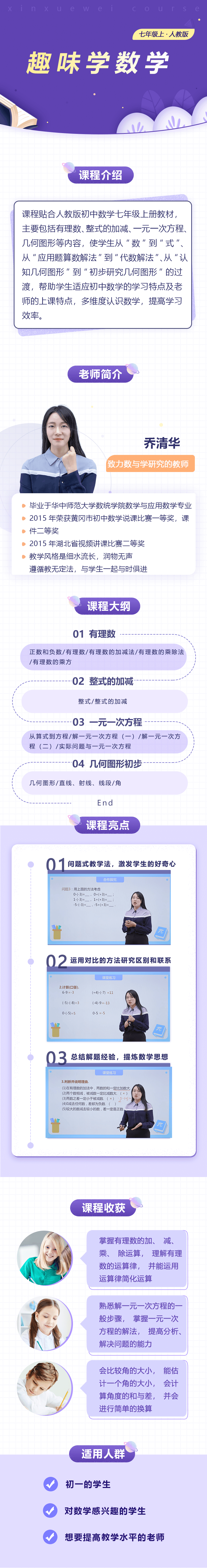 初中数学七年级上册（人教版）