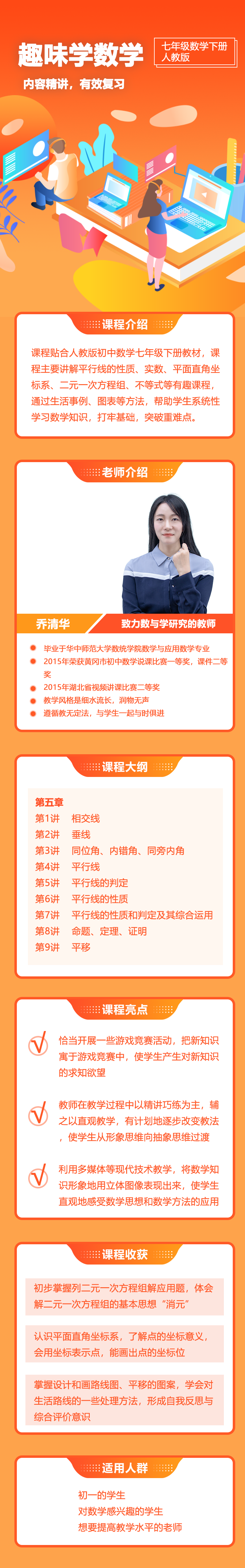 初中数学七年级下册（人教版）