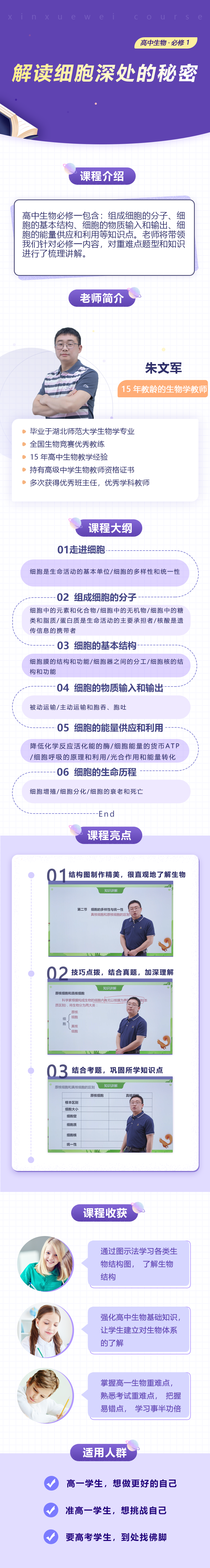 高中生物必修1 （人教版）精华班