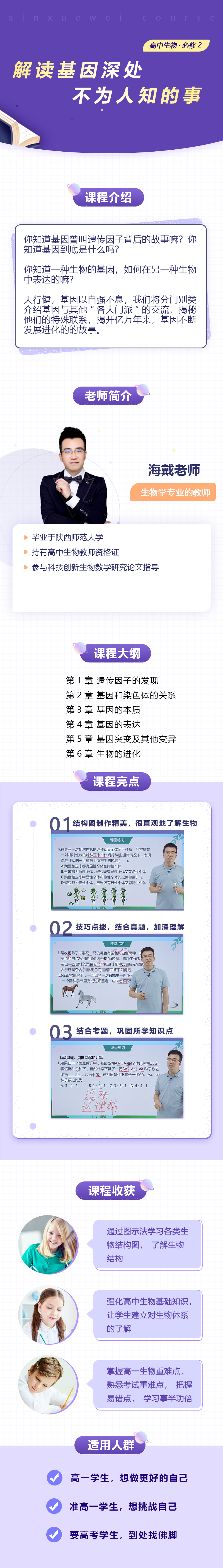 高中生物必修二（人教版）