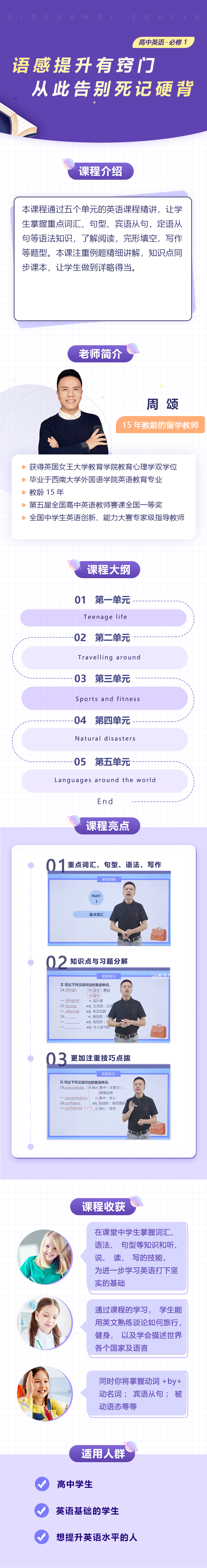 高中英语必修一 （人教版） 