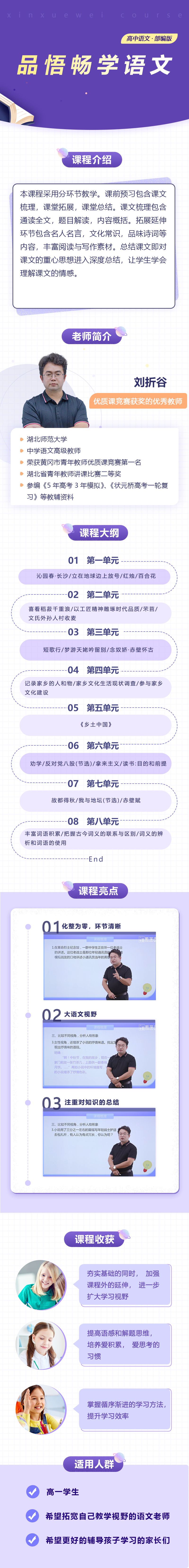 高中语文必修上 （部编版） 精华班