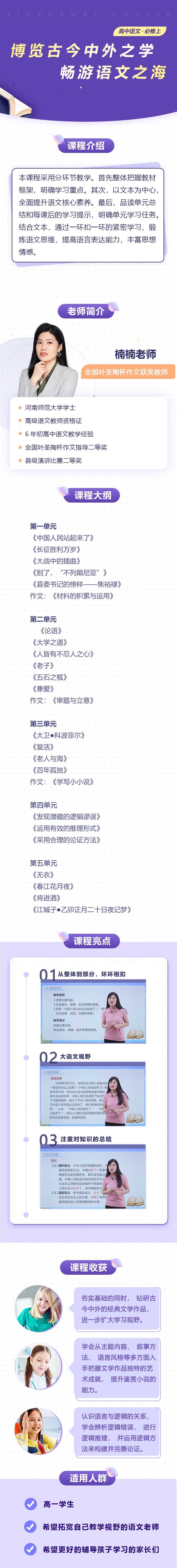高中语文选择性必修上（部编版）精华班