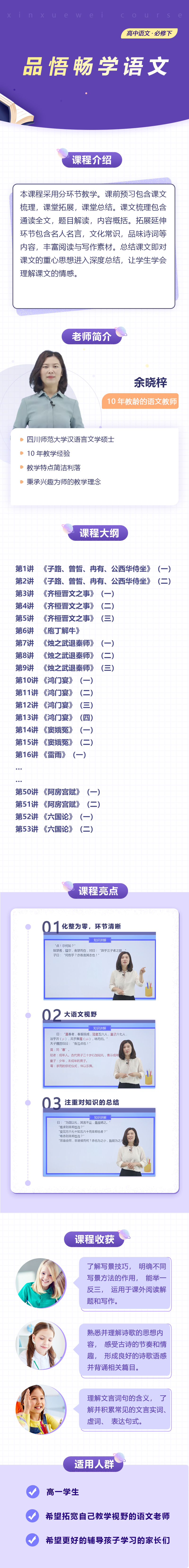 高中语文必修下 （部编版） 精华班