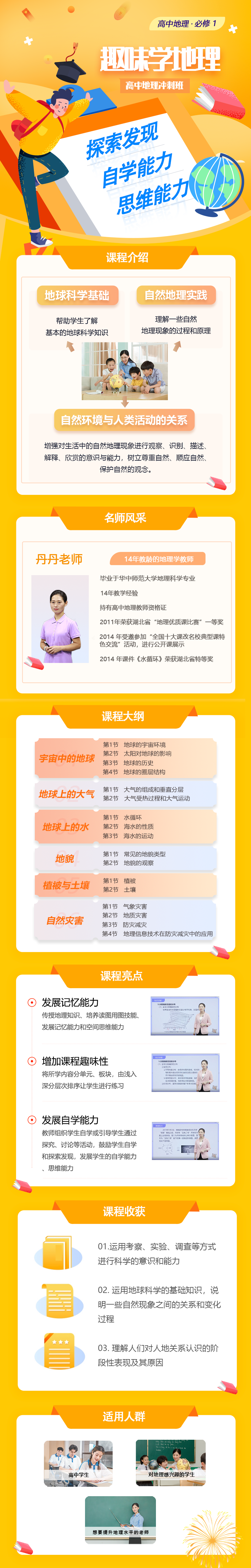 高中地理必修第一册（人教版）