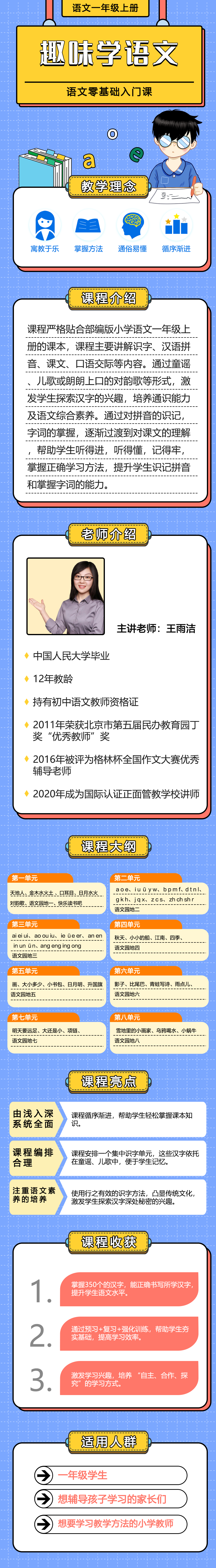 小学语文一年级上册（部编版）