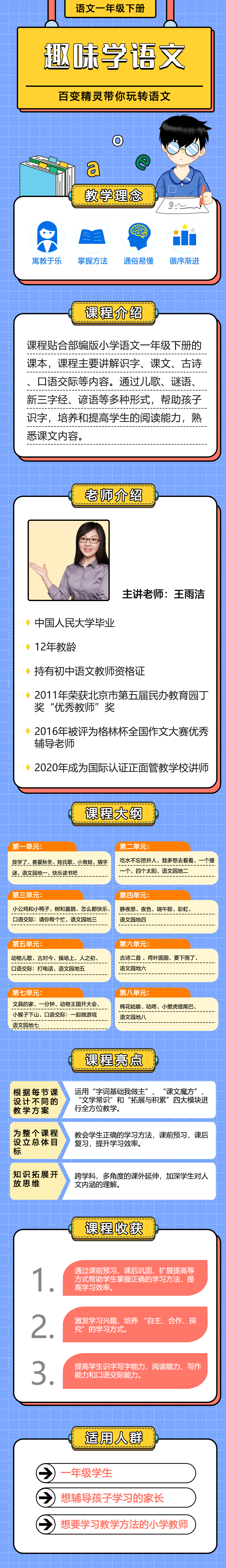 小学语文一年级下册（部编版）