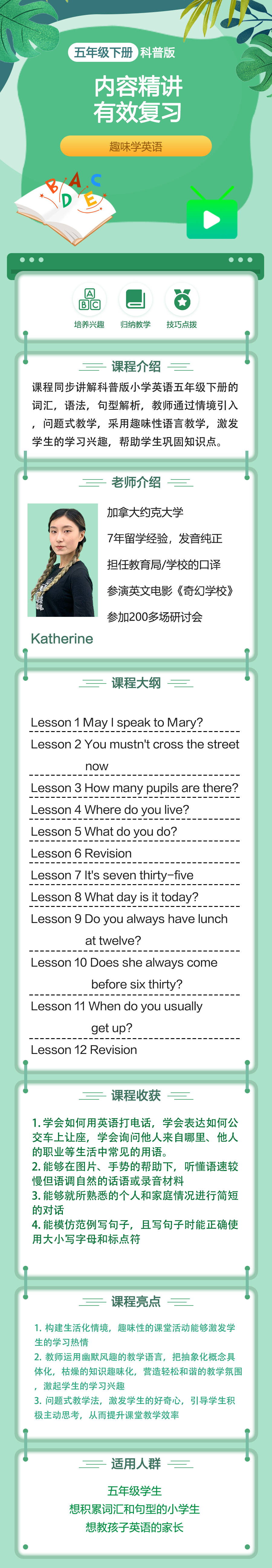 小学英语五年级下册（科普版）
