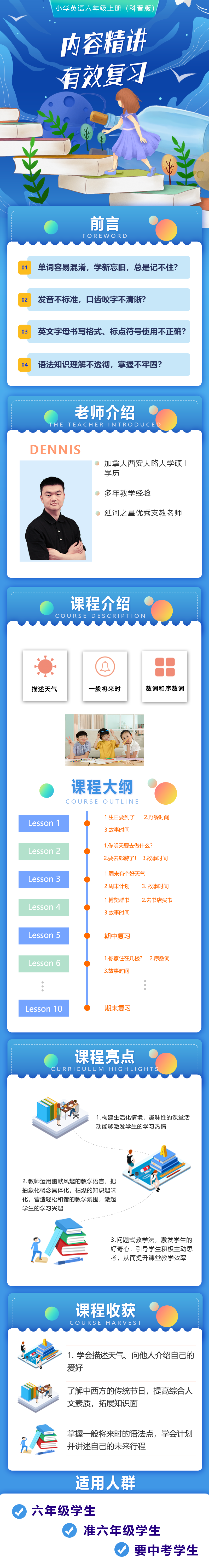 小学英语六年级上册（科普版）