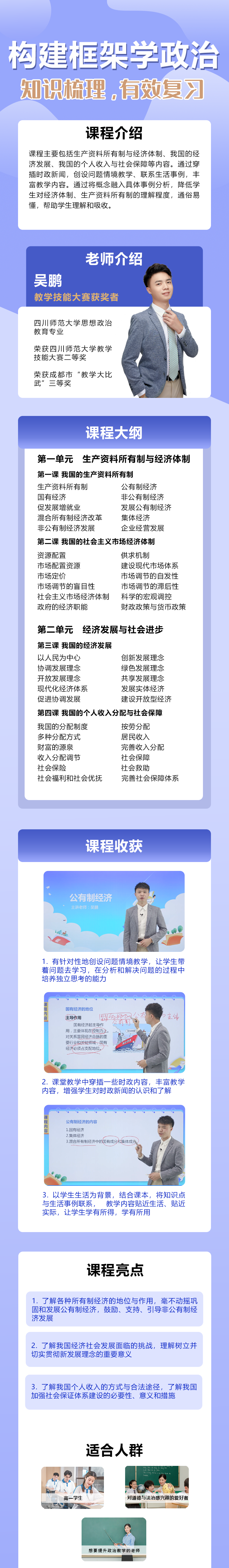 高中思想政治必修二（部编版）