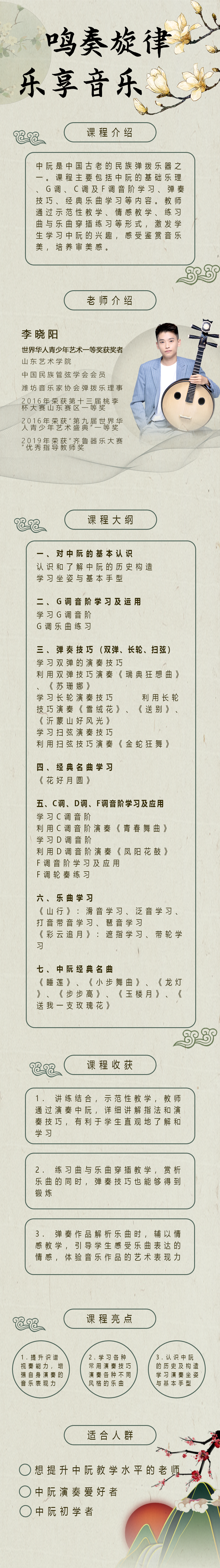 艺术任我学-中阮