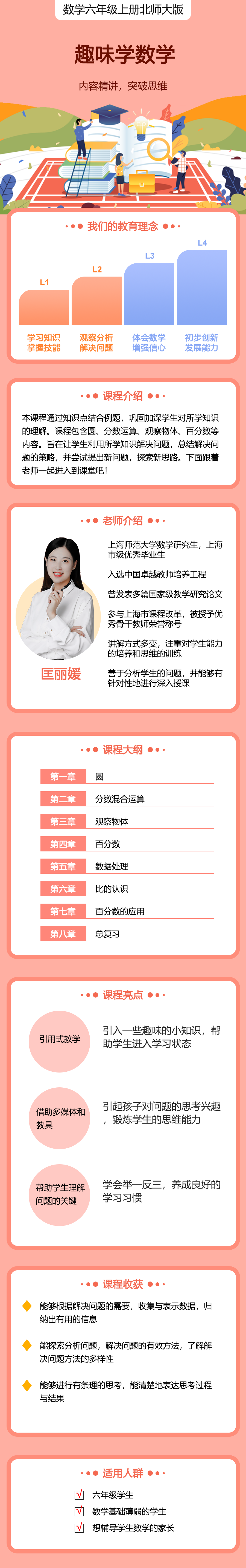 小学数学六年级上册（北师大版）