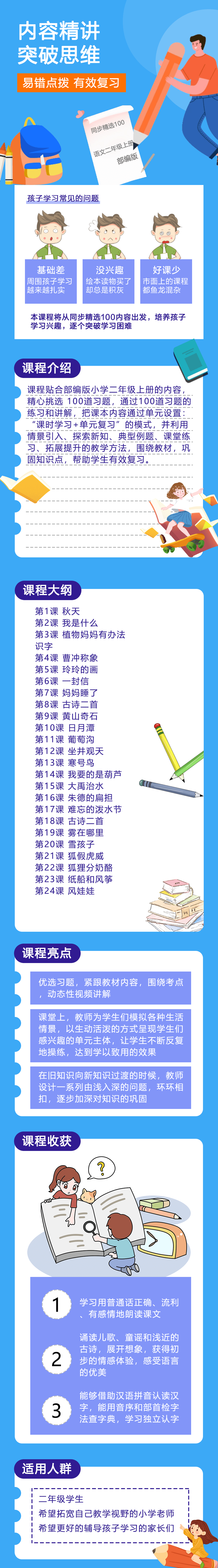 小学语文二年级上册（部编版）— 精选100习题讲解