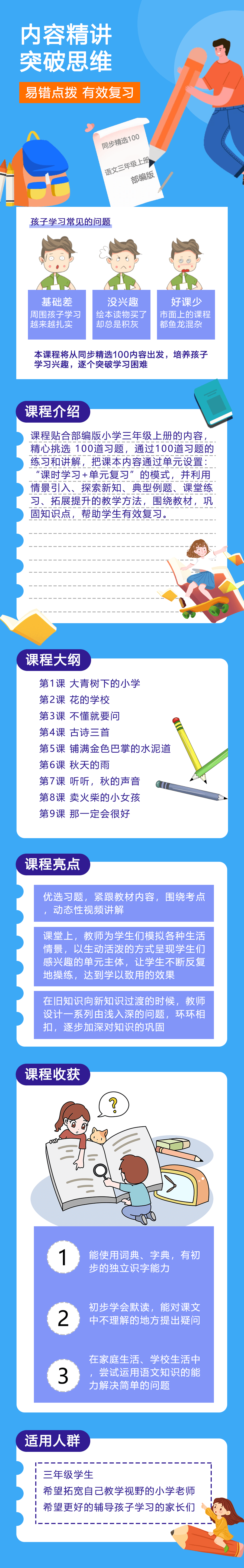 小学语文三年级上册（部编版）—精选100习题讲解