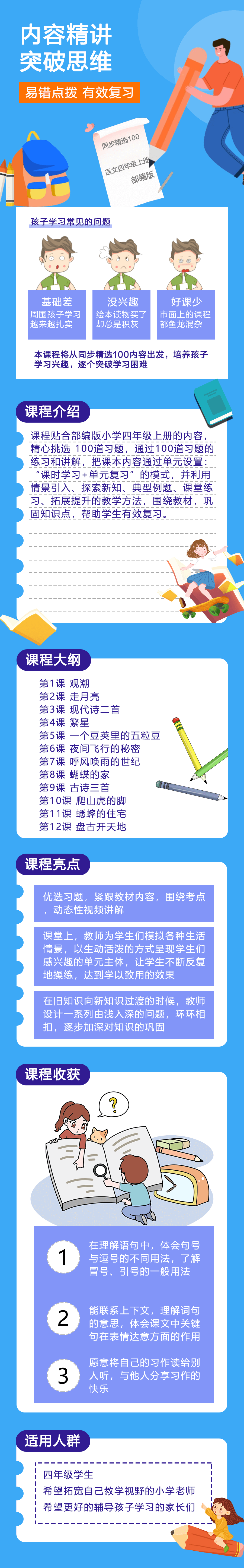 小学语文四年级上册（部编版）-精选100习题讲解