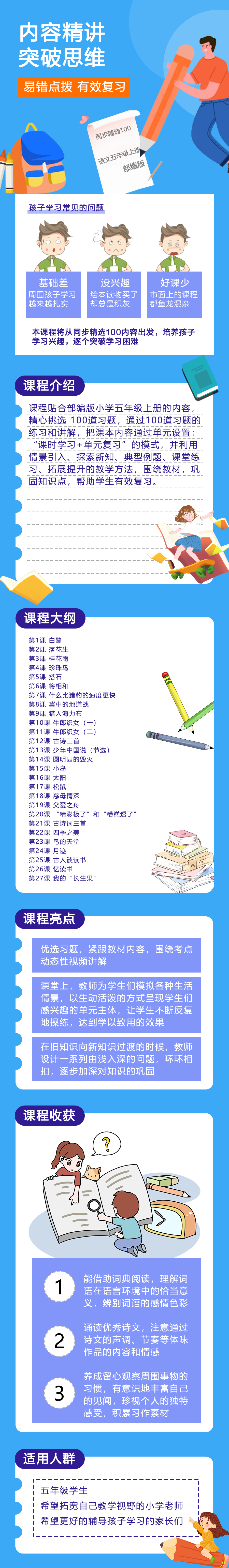 小学语文五年级上册（部编版）— 精选100习题讲解