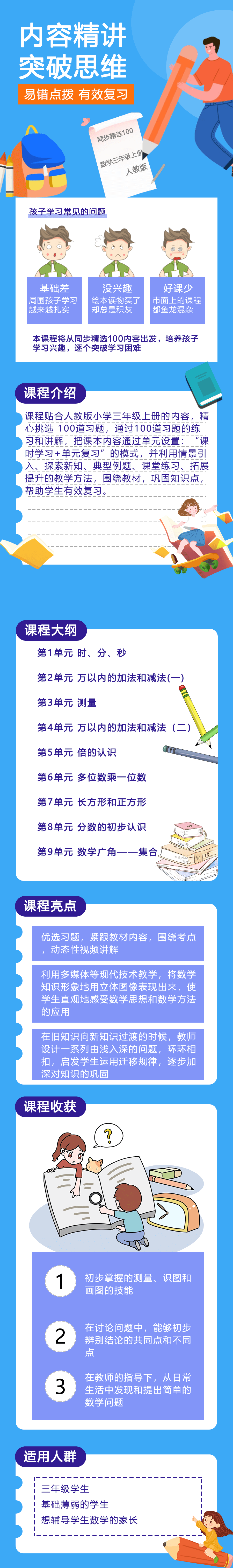 人教版小学数学三年级上册部编版（精选100题）