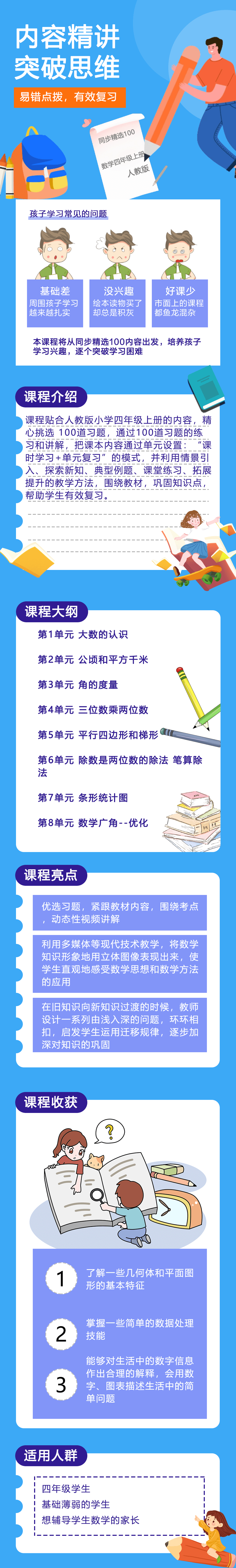 人教版小学数学四年级上册（精选100题）