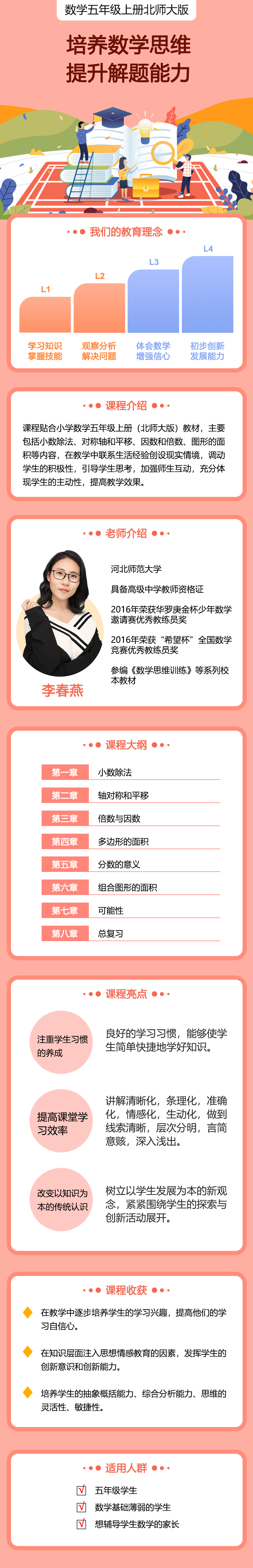 小学数学五年级上册（北师大版）