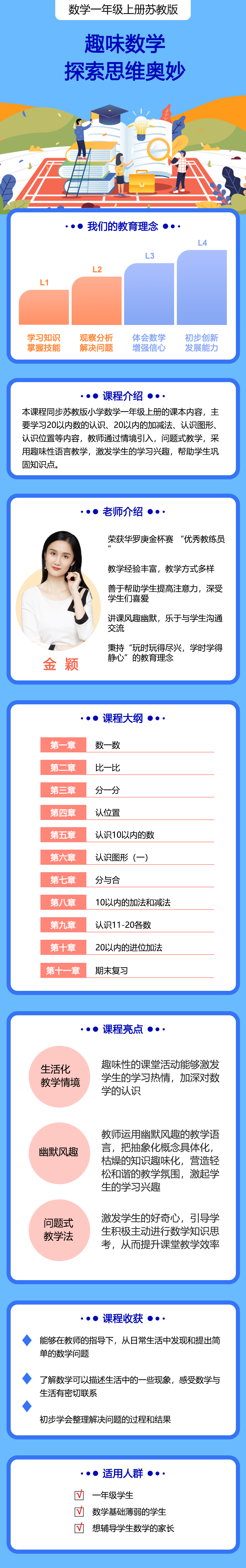 小学数学一年级上册 （苏教版）