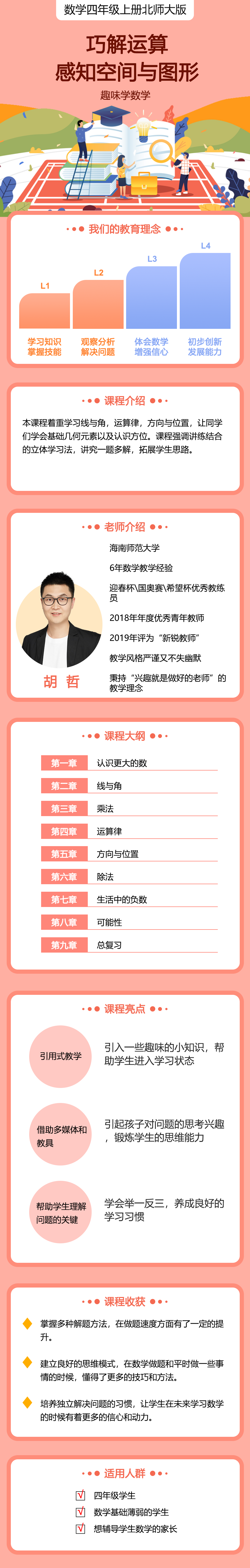 小学数学四年级上册（北师大版）