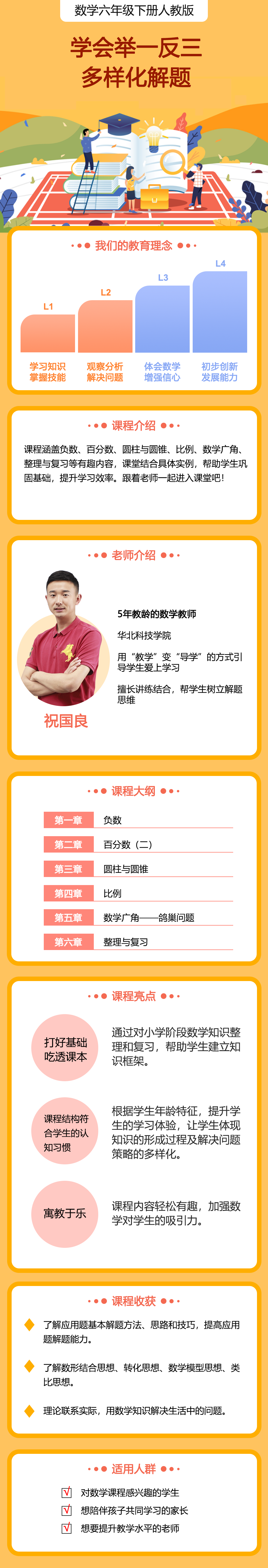 小学数学六年级下册（人教版）