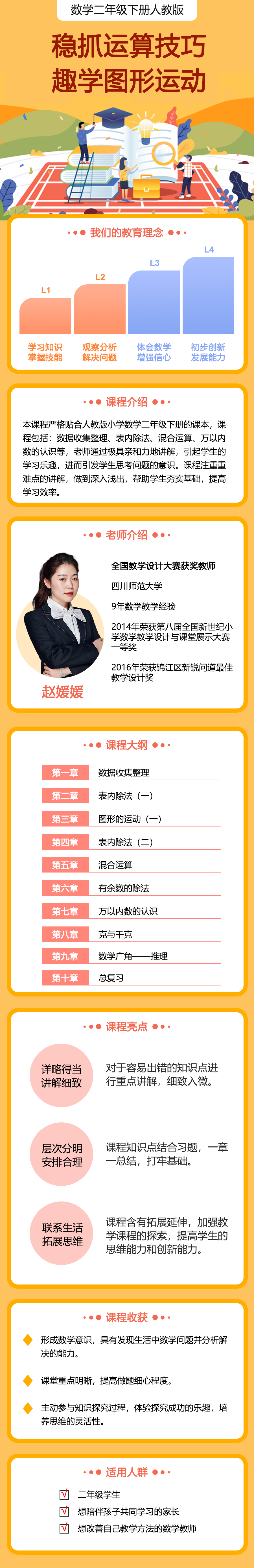 小学数学二年级下册（人教版）