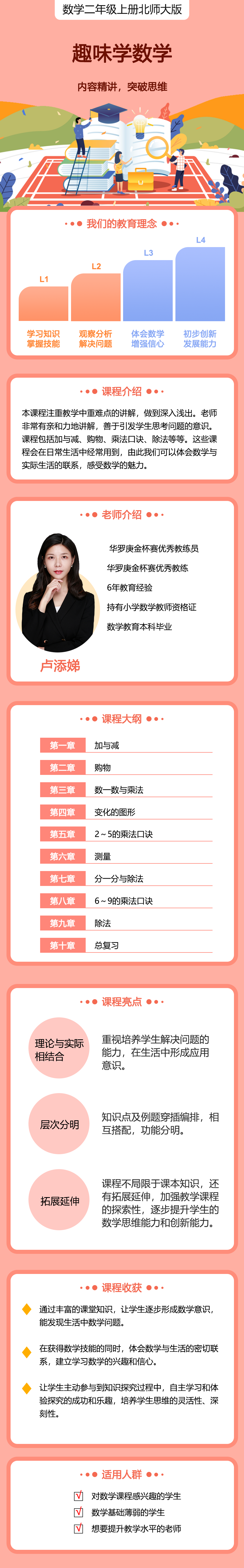 小学数学二年级上册（北师大版）